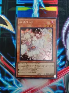遊戯王 灰流うらら シク シークレット スタンプエディション - メルカリ