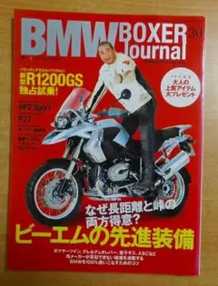 BMW BOXER Journal ボクサージャーナル-30 2008年 3月号