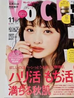 最新号 ヴォーチェ voce 2026年11月号 石原さとみ 雑誌のみ 美容雑誌