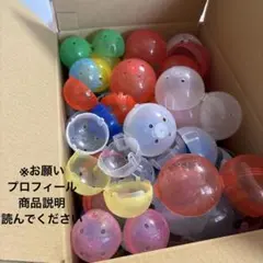 ガチャガチャ 空カプセル 約80個