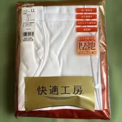 グンゼ・ロングパンツ前開き LL