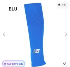 New Balance チューブソックス ブルーのサムネイル