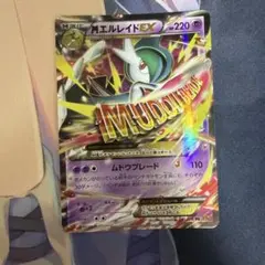 MエルレイドEX RR エメラルドブレイク xy6