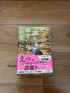 そして誰もいなくなった 朝井リョウ