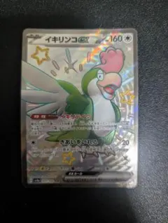 イキリンコ SSR　1枚