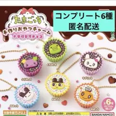 ②たまごっち　手作りおやつチャーム　コンプ　コンプリート　ガチャガチャ