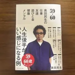 奥田民生 ミュージシャン