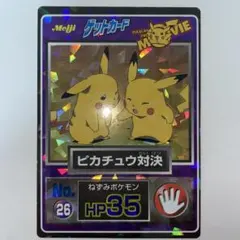 ピカチュウ 明治 meiji ゲットカード 金 ピカチュウ 明治 meiji ゲットカード 金 - メルカリ