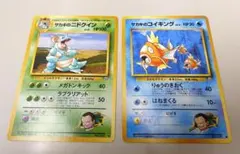 【AI査定済】旧裏 サカキのコイキング/ニドクイン 2枚セット 表面良・詳細写真のサムネイル
