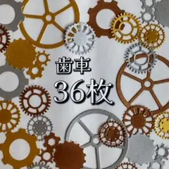 ［245］歯車