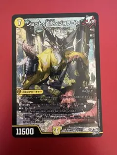 デュエルマスターズ ジョット・首魁・ジョラゴン 26RP3 SR S2/S1