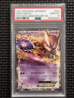 【psa10】ミュウツーEX プロモカードパック 25th