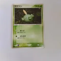 ポケモンカード ゴクリン