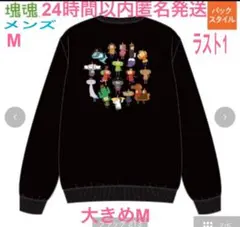 塊魂　トレーナー　裏起毛　タグ付き新品　メンズMサイズ　本日発送　ブラック