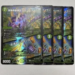 闘争類拳嘩目　ステゴロ・カイザー/お清めシャラップ　CSプロモ　4枚セット