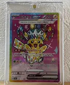 ピカチュウex SAR MEGAドリームex