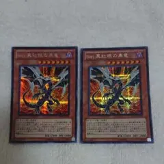 遊戯王 Ｓｉｎ 真紅眼の黒竜 シークレット 2枚セット