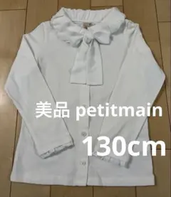 美品 petit main フォーマル　リボン付きブラウス　シャツ 130