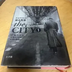 the CITY 1 アユアマルカ 蘇る死者