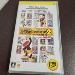 ピポサルアカデミ〜ア -あいあいサルゲ〜ジャンケンバトル!-