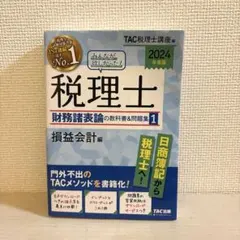2025年最新】税理士 tacの人気アイテム - メルカリ