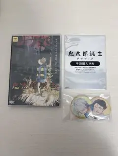 鬼太郎誕生 ゲゲゲの謎 DVD 新品未開封 おまけ付き