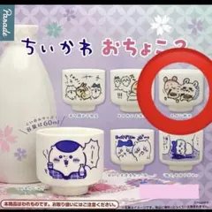 ちいかわ おちょこ2 モダン焼き ガチャガチャ