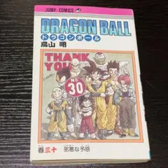 初版 30巻】ドラゴンボール 旧装版 希少(DRAGON BALL)／鳥山明 - メルカリ