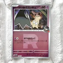 ロケット団のミミッキュ Rミラー　マグネットローダー付き　MEGAドリームexのサムネイル