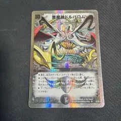 2026年最新】悪魔神ドルバロムの人気アイテム - メルカリ