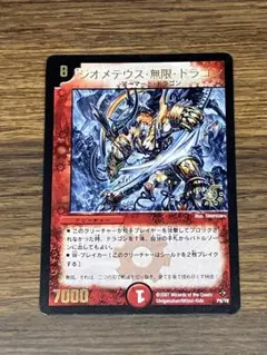 2026年最新】ジオメテウス・無限・ドラゴンの人気アイテム - メルカリ