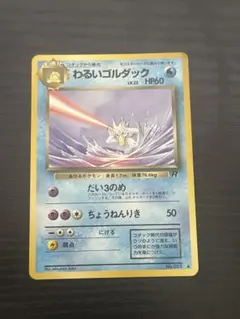 2026年最新】わるいゴルダックの人気アイテム - メルカリ