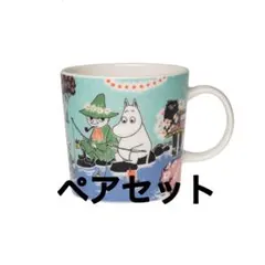 ムーミン マグカップ アラビア　ペアセット