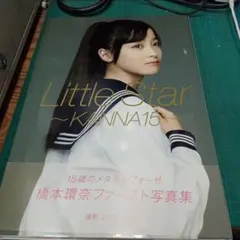 美品】Little Star～KANNA15～ 橋本環奈写真集 - メルカリ