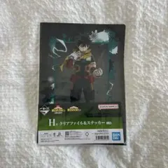 僕のヒーローアカデミア 一番くじH賞 クリアファイル＆ステッカー 緑谷出久 デク