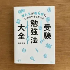2026年最新】勉強法の人気アイテム - メルカリ