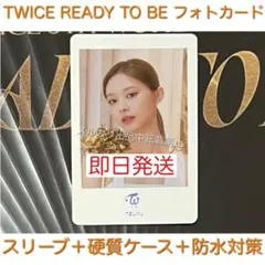 TWICE READY TO BE IN JAPAN フォトカード ツウィ