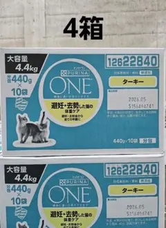 4箱ピュリナ ワン キャットフード ターキー 4.4kg賞味期限：2026.05 4箱ピュリナ ワン キャットフード ターキー 4.4kg賞味期限：2026.05