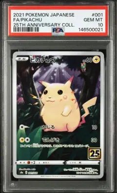 2026年最新】psa10 ぴかちゅう 25thの人気アイテム - メルカリ