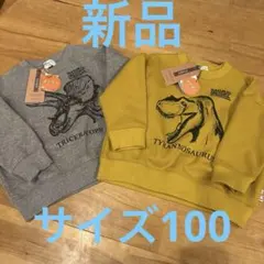 新品　エフオーキッズ　トレーナー　100 2枚セット