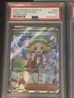 2026年最新】ベルのまごころ psa10の人気アイテム - メルカリ