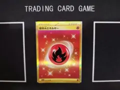 基本炎エネルギー UR SV3 黒炎の支配者 141/108 - メルカリ