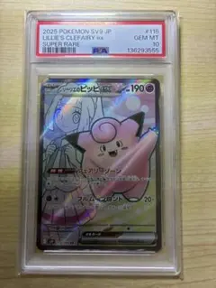 2026年最新】リーリエのピッピsr psa10の人気アイテム - メルカリ