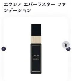 エクシア】エバーハスターファンデーションNA201 パック下地チーク