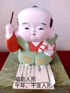 2025年最新】福助 干支の人気アイテム - メルカリ