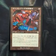 2026年最新】ファイレクシア 供犠台の人気アイテム - メルカリ