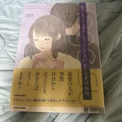 「私がいなくても幸せになってください」なんて、ふざけんな。