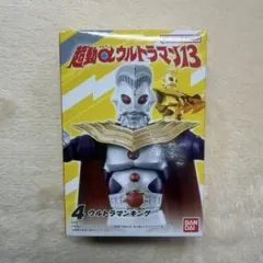 超動αウルトラマン13　ウルトラマンキング