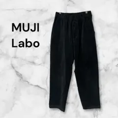 MUJI Labo ムジラボ 無印良品 ワイドイージーパンツ コーデュロイ　XS