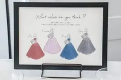 ドレス色当てクイズ 結婚式 ウェルカムスペース